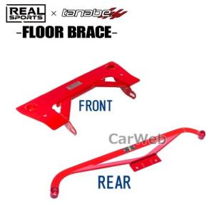 TANABE REALSPORTSxTANABE FLOOR BRACE フロアブレース フロント RRFK8UB-FM ホンダ シビックTYPE-R 2017/09〜 FK8/FF/2000/TB [メーカー直送/代金引換不可]｜carweb2