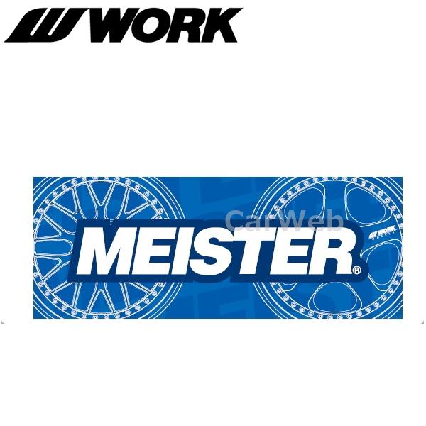 WORK (ワーク) 品番：240195 ブランドロゴステッカー [MEISTER] W183×H7...