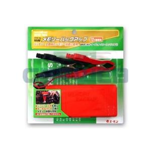 [1686] エーモン メモリーバックアップ