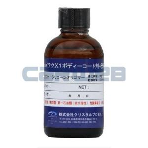 CRYSTAL PROCESS (クリスタルプロセス) ハイテクX1ボディーコート剤