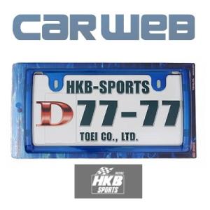 [HK-006] HKB ナンバーフレーム ブルー｜carweb