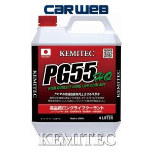 【FH-211 / 2L×4缶】 KEMITEC PG55 HQ エンジンクーラント 冷却水(LLC) 【街乗り用】｜carweb