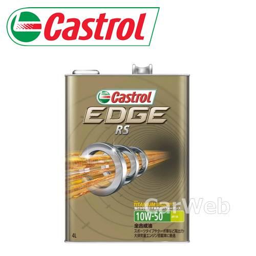 Castrol EDGE RS 10W-50 (10W50) SN エンジンオイル 荷姿:4L 【他...