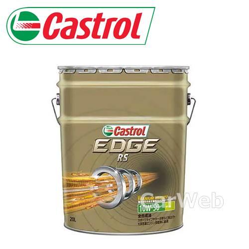 Castrol EDGE RS 10W-50 (10W50) SN エンジンオイル 荷姿:20L (...