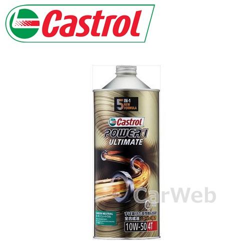 Castrol POWER1 ULTIMATE 4T 10W-50 (10W50) MA2 4サイク...