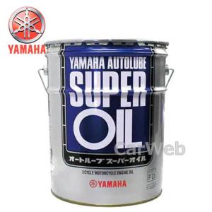 ヤマハ純正オイル オートルーブ スーパーオイル FD 2サイクルオイル 荷姿:20L 【他メーカー同梱不可】 YAMAHA AUTOLUBE SUPER OIL｜carweb