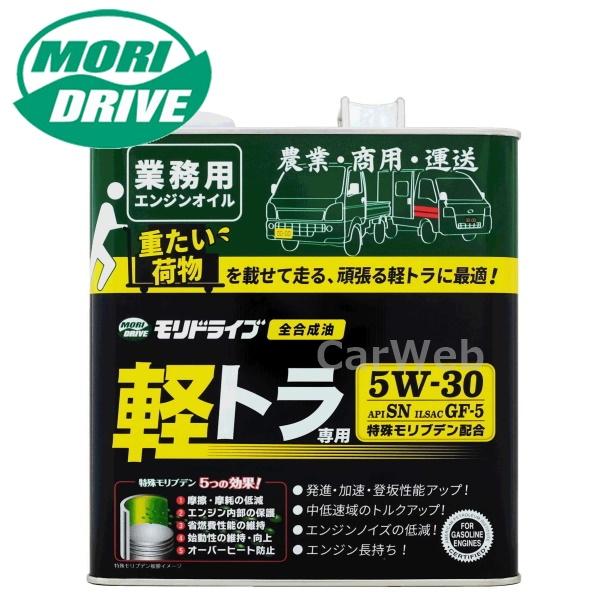 モリドライブ 軽トラ専用 5W-30 (5W-30) エンジンオイル SN/GF-5 ルート産業 M...