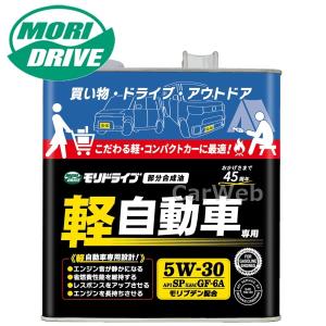 モリドライブ 軽自動車専用 5W-30 (5W-30) エンジンオイル SP/GF-6A ルート産業 MORI DRIVE 荷姿：3L 【他メーカー同梱不可】｜carweb