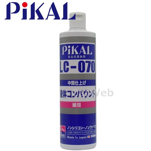 PiKAL (ピカール) 品番:62483 液体コンパウンド 細目 LC-070 500ml 中間仕...