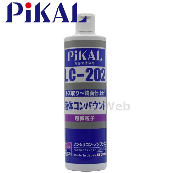 PiKAL (ピカール) 品番:62430 液体コンパウンド 超微粒子 LC-202 500ml キ...