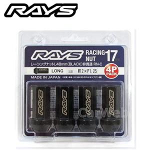 RAYS 74130000011BK 17HEX レーシングナット 非貫通タイプ(RN-C) L48 4個セット M12X1.25 BK｜carweb