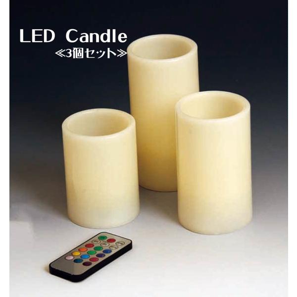 LEDキャンドル　※3個セット