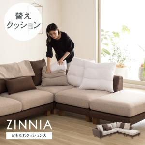 交換用 替クッション大 ジニア用 カバー別売 受注生産品 ソファオプション｜casacasa