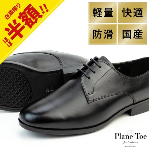 ビジネスシューズ プレーントゥ 本革 3E 幅広 防滑 外羽根 紳士靴 革靴 官公庁 訳あり 日本製...