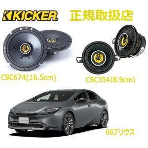 在庫あり即納!!】KICKER 51KSC3504+51KSC6904+OGPFT-40ALVE 40系 在庫あり即納!!】KICKER 51KSC3504+51KSC6904+OGPFT-40ALVE 40系