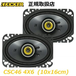 日本正規品】 KICKER CSC54 スピーカー カースピーカー カーオーディオ