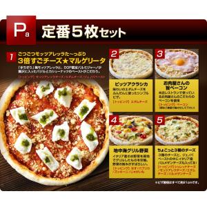 あすつく 冷凍ピザ 神戸ピザ5枚!特袋 5種の...の詳細画像1