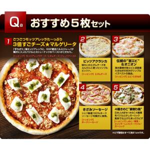 あすつく 冷凍ピザ 神戸ピザ5枚!特袋 5種の...の詳細画像2