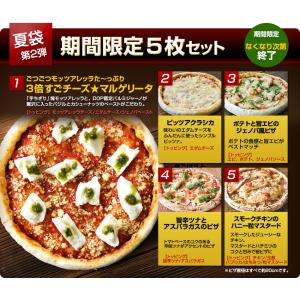 あすつく 冷凍ピザ 神戸ピザ5枚!特袋 5種の...の詳細画像5