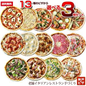 13種類から選べるごちそうピザ3枚セット｜casakakiya