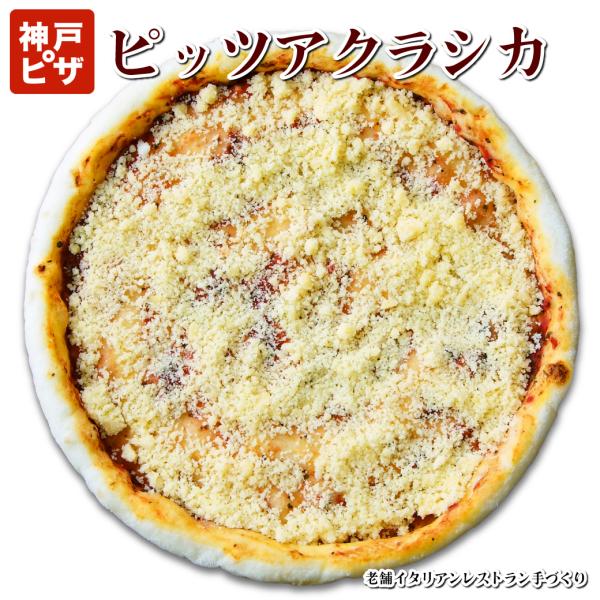 【1枚入】ちょっと贅沢な味わい"神戸・元町"発祥のシンプルピッツア,旨味たっぷりのエダムチーズをふん...