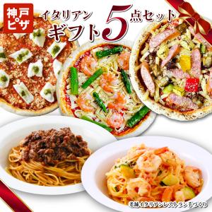 冷凍ピザ カキヤギフト【3】ギフトセット ピザ＆＠パスタセット 【送料無料】 贈答にギフトラッピング無料 神戸ピザ 手作り チーズ 冷凍 ぴざ セット  PIZZA｜casakakiya