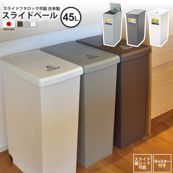 ゴミ箱 45リットル おしゃれ スライドペール 屋外 分別 キッチン スリム LFS-763 BR/...