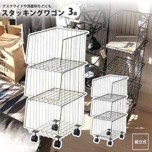 ジャンブルバスケット 強化型 ワイドタイプ 3段 ホワイト 3段ワゴン EX