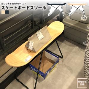 スツール テーブル 椅子 机 バリスティクス SBS KIT用 天板 スケート