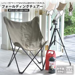 Lafuma Mobilier mobilier ラフマモビリエ バタフライチェア MAXI
