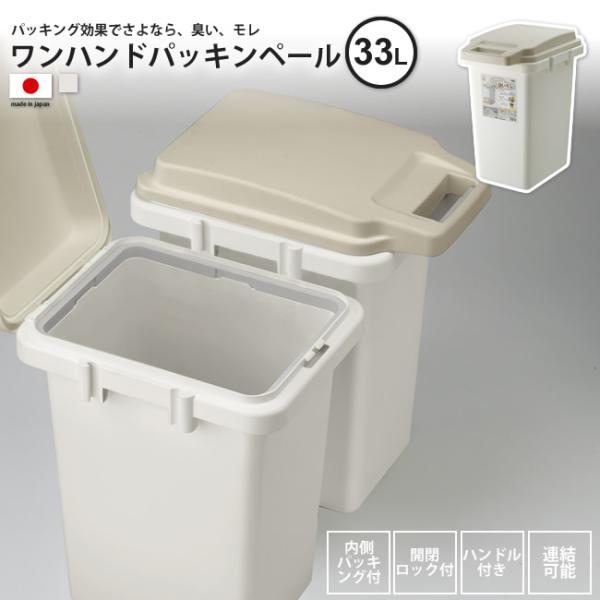 ゴミ箱 約33リットル おしゃれ  ごみ箱 ダストボックス 屋外 分別 キッチン スリム  ワンハン...