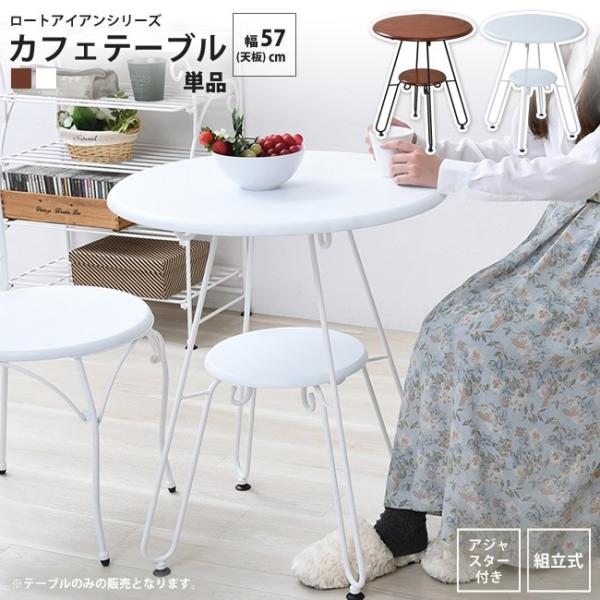 カフェテーブル  幅60cm  ロートアイアン 家具 丸 円 おしゃれ 高さ70 棚付き 脚 アンテ...