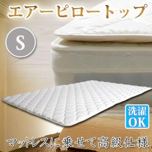 敷きパッド ベッドパッド シングル サイズ 高級 ピロートップ エアー
