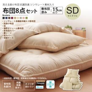 セミダブル 敷布団15cm厚タイプ 寝具 洗える掛け布団 抗菌防臭 シンサレート素材 布団セット｜casarior