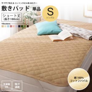 敷きパッド シングル ショート丈 単品 180c...の商品画像