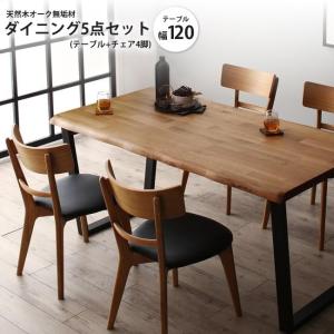 ダイニング5点セット テーブル+チェア4脚 W150 天然木ウォールナット