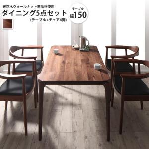 ダイニング3点セット テーブル+チェア2脚 W150 天然木ウォールナット