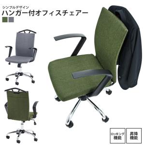 オフィスチェアー おしゃれ ハンガー付き 肘掛け...の商品画像