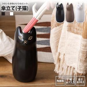 傘立て ねこ 小 おしゃれ 陶器 北欧 屋外 ミニ アンブレラスタンド 猫 ネコ cly-13 BK/WH/BR 傘立て｜インテリアSHOP カーサリア