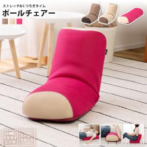 座椅子 おしゃれ リクライニング ストレッチポー...の商品画像