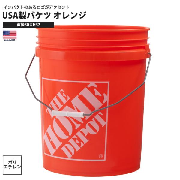 USAポリバケツ オレンジ 直径30 HOME DEPOT 直輸入品 おしゃれ PE製 US5031...