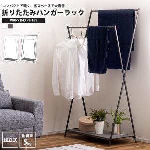 折りたたみ ハンガーラック ダブル 幅86 おしゃれ 衣類収納 棚付き MIP