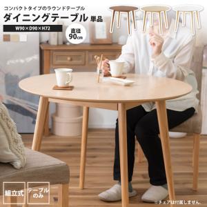 TAP-001WH L1 ラウンドテーブル 東谷 azumaya 家具 送料無料