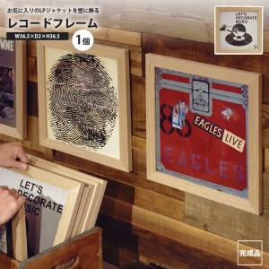 レコード フレーム 36x36cm レコード盤 LPサイズ 収納 額縁 LP盤 LP版