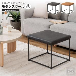 スツール おしゃれ スクエア 高さ43 クロスレ...の商品画像