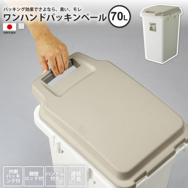 ゴミ箱 約70リットル おしゃれ ごみ箱 ダストボックス 屋外 分別 キッチン スリム ワンハンドパ...