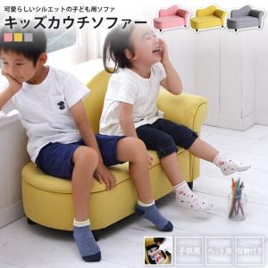 子供用 キッズソファー おしゃれ カウチ ペット用 収納付き キッズカウチソファー Chilling チリン｜casarior