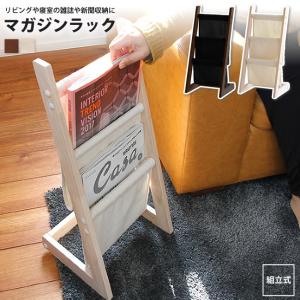 マガジンラック 天然木 雑誌収納 本 新聞 リビング収納 ILR-3187 マガジンラック
