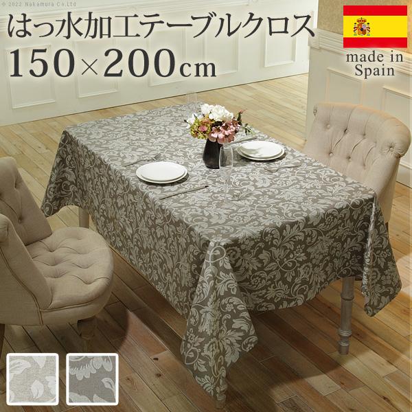 テーブルクロス 150x200cm 長方形 スペイン製はっ水加工テーブルクロス-ヴェルサ 150x2...