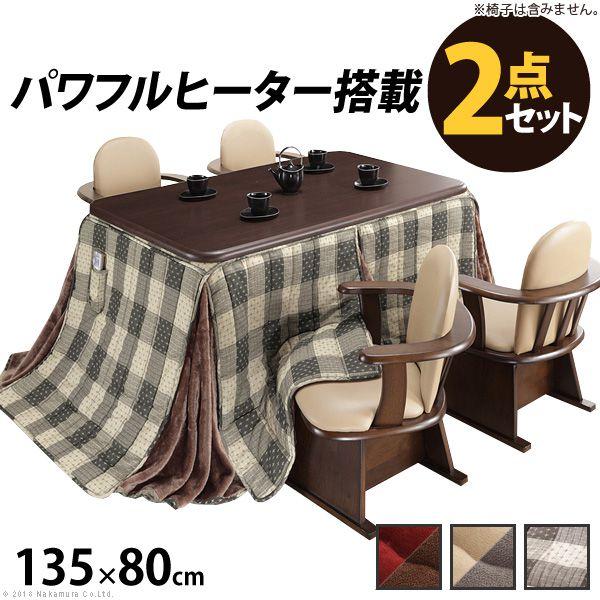 本体135x80cm+専用省スペース布団 2点セット パワフルヒーター・高さ調節機能付き ダイニング...